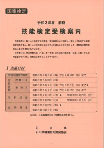 技能検定試験 技能検定 石川県職業能力開発協会