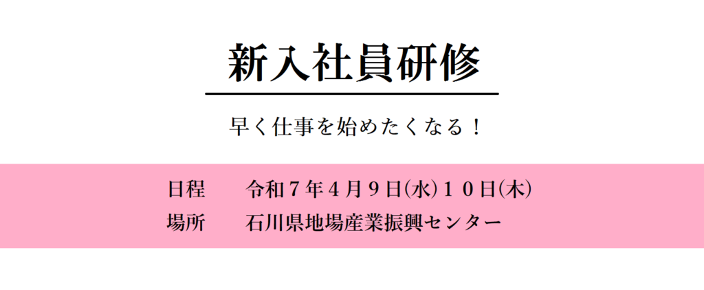 階層別研修のご案内2