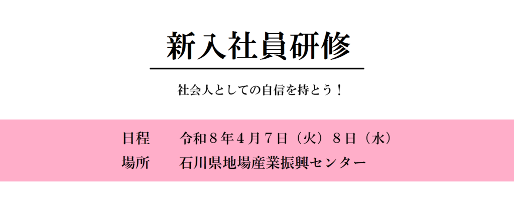 階層別研修のご案内