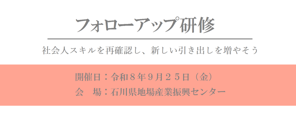 階層別研修のご案内