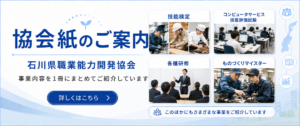 協会紙のご案内